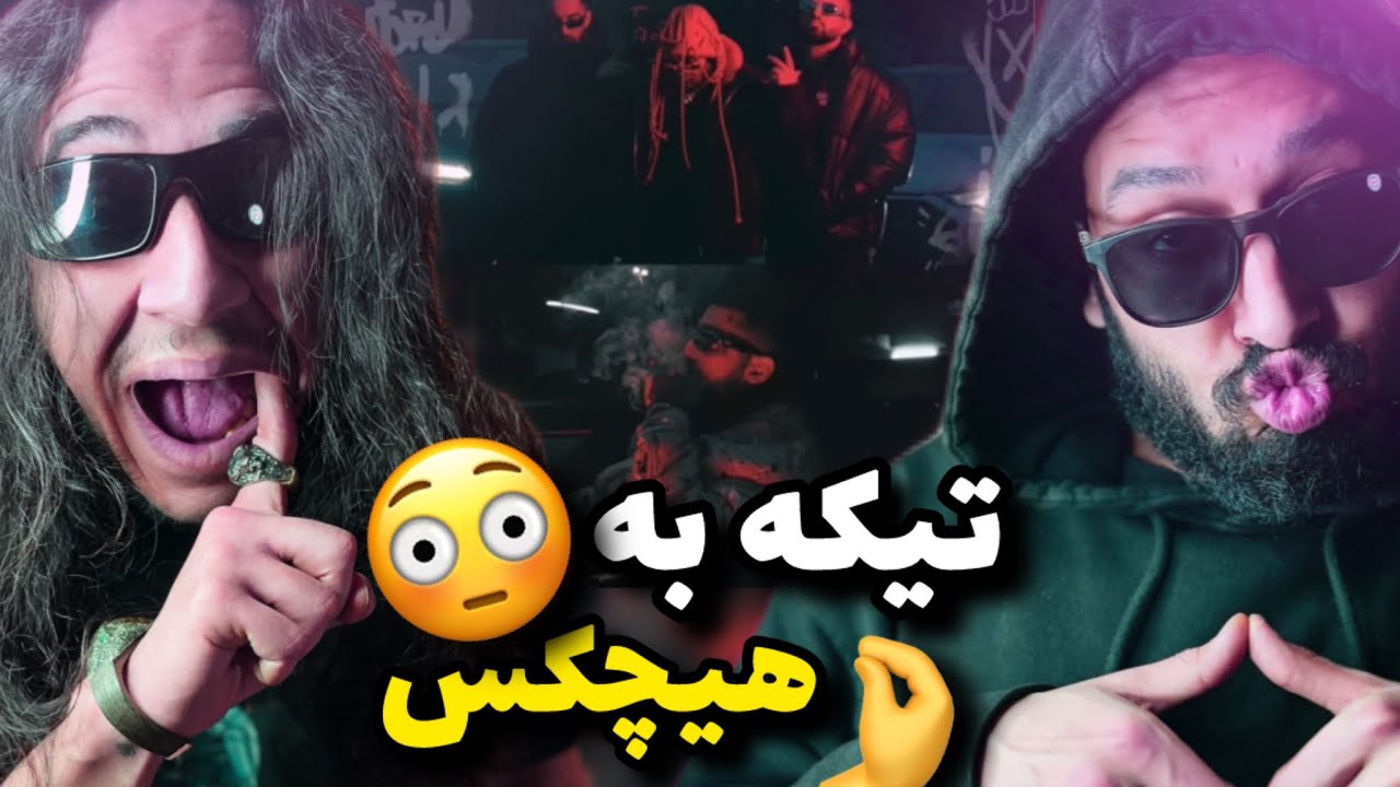 Anti Reaction “Kareh” Catchybeatz x Sajad Shahi/ این دوتا بشر روانین😐