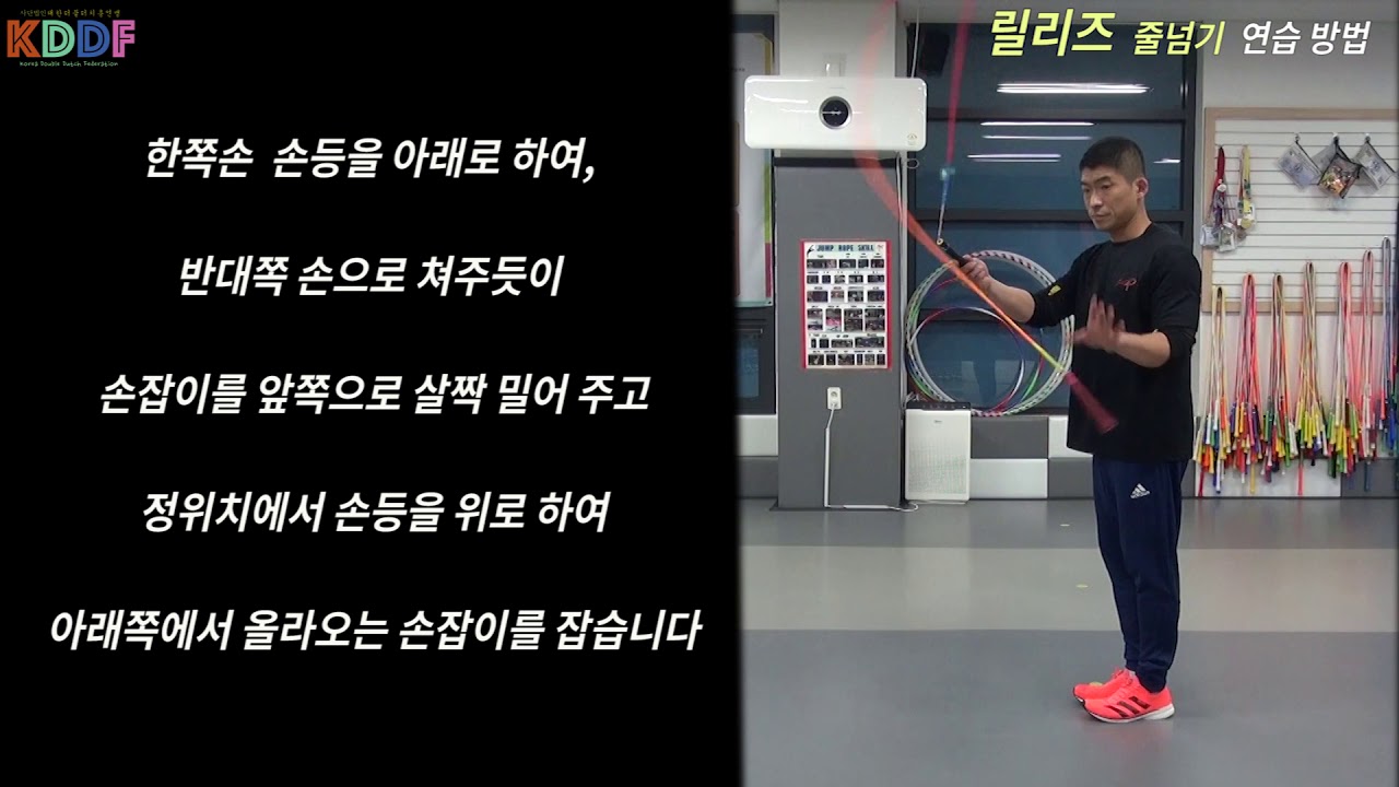 줄넘기 동작연습(릴리즈)/릴리즈 연습방법/기술줄넘기/줄넘기 손잡이 돌려잡기