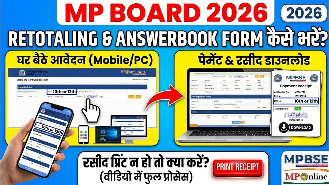 mp board retotaling form kaise bhare 2026 | 10th 12th & retotalling receipt print ( step by step )