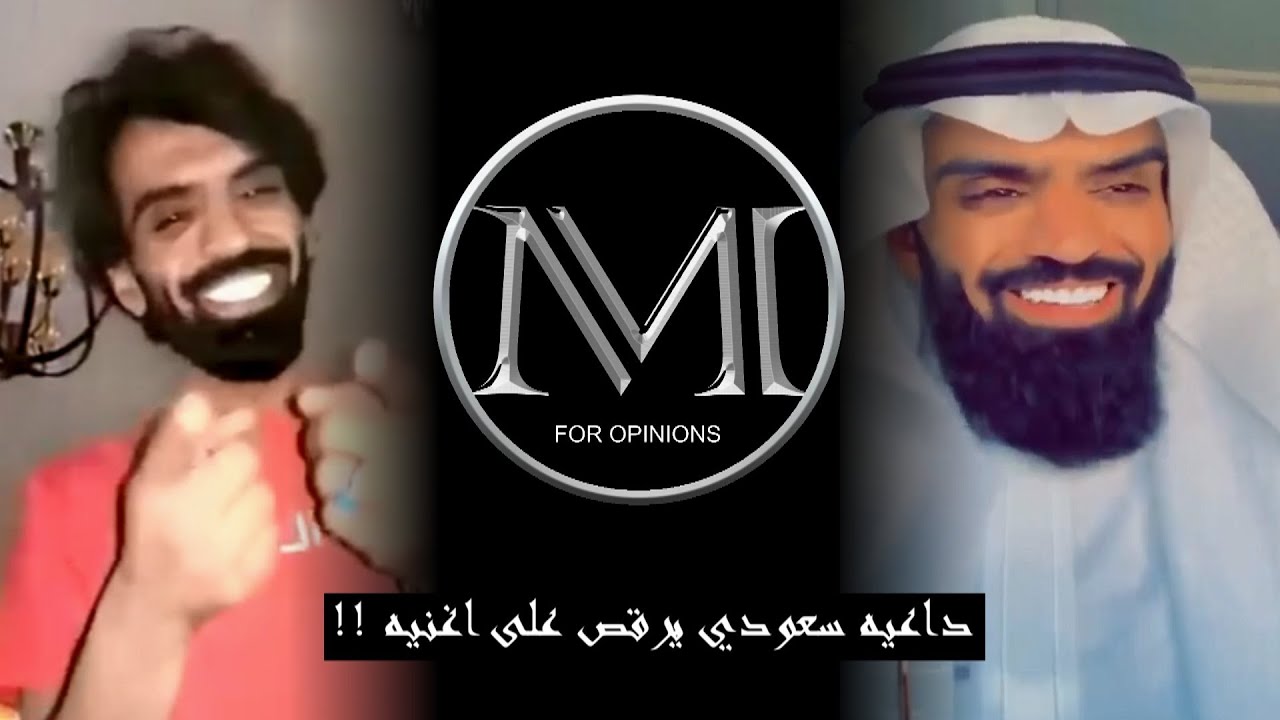 داعيه وشيخ سعودي يرقص على اغاني .. ابو شارع القحطاني يغضب الشعب السعودي !!