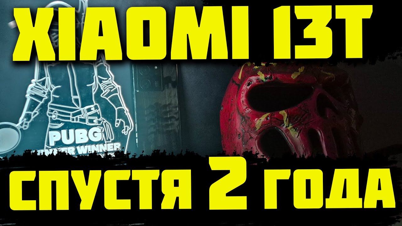 Xiaomi 13T Еще может 120FPS в PUBG MOBILE? СТРИМ!