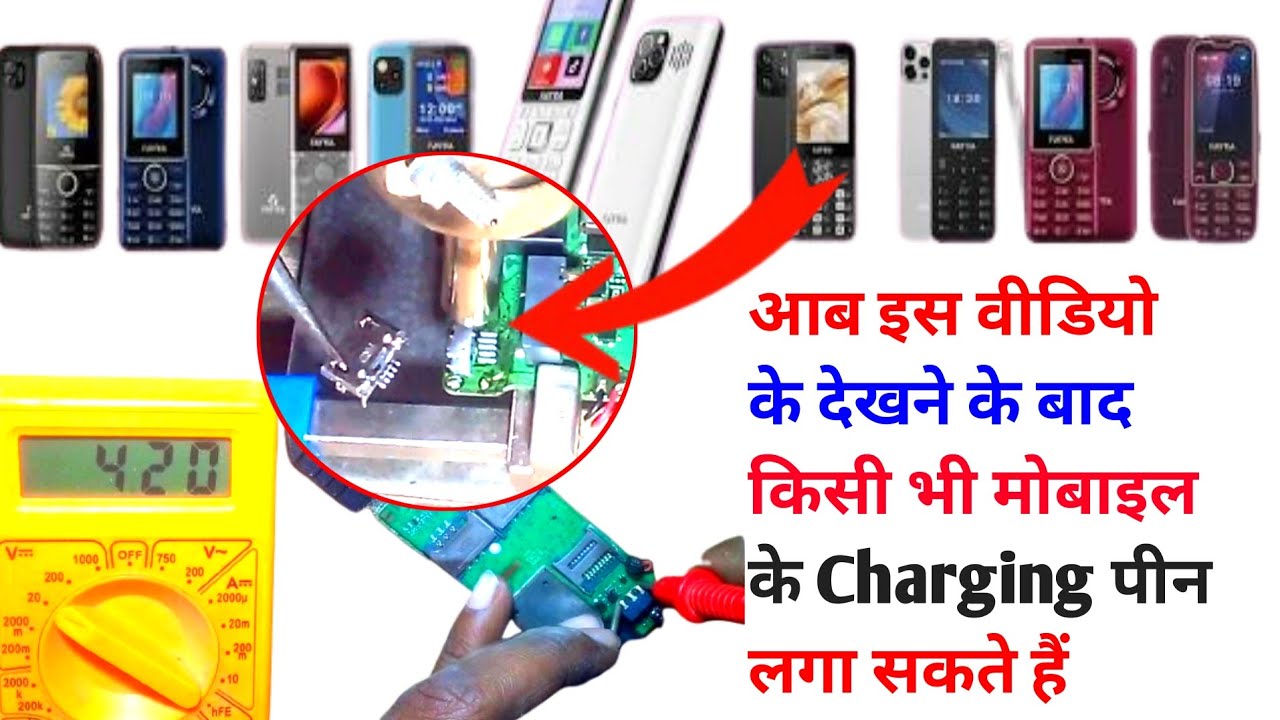 आब इस वीडियो के देखने के बाद किसी भी मोबाइल के Charging पीन लगा सकते हैं #charging jack repair kare