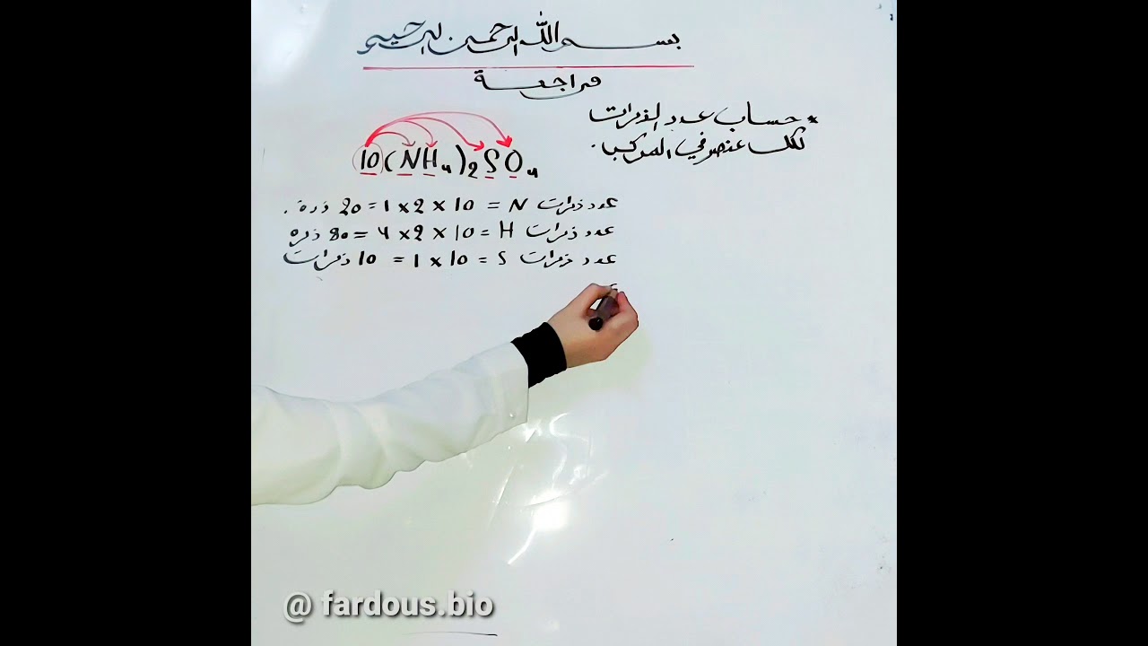مراجعة حساب عدد الذرات لكل عنصر في المركب(الفصل الثالث ص37وس3/ص47)