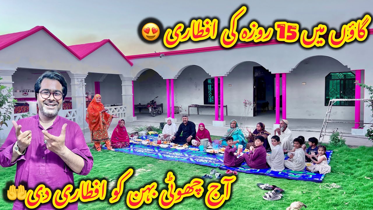Gaon men 15 Roza ki iftari😍Aj choti bahin ko iftari ki dawat dy di🤲Altaf Ali Balouch