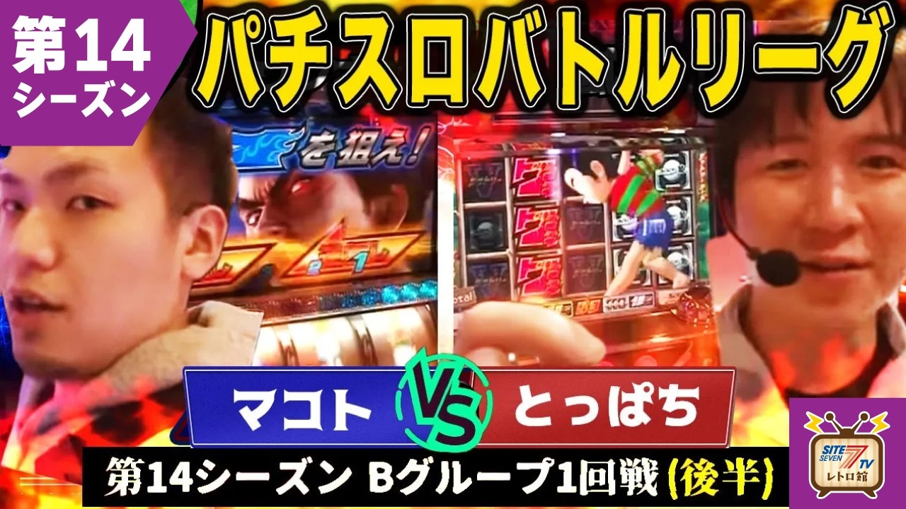 【バトリ14】とっぱちの快進撃は続く！バラエティ機種が勝利の鍵！？