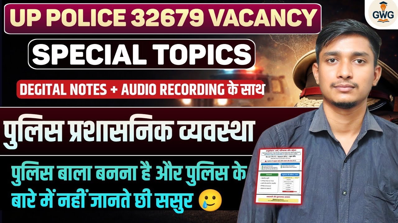 पुलिस प्रशासनिक व्यवस्था for UP POLICE II UPSI & HOMEGUARD