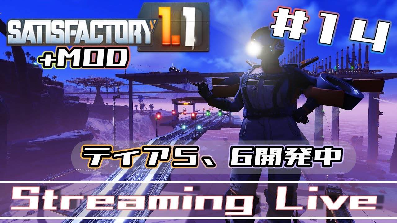 [Satisfactory]のんびりと何度目かのサティスファクトリーやってみる。[Steam][#14]