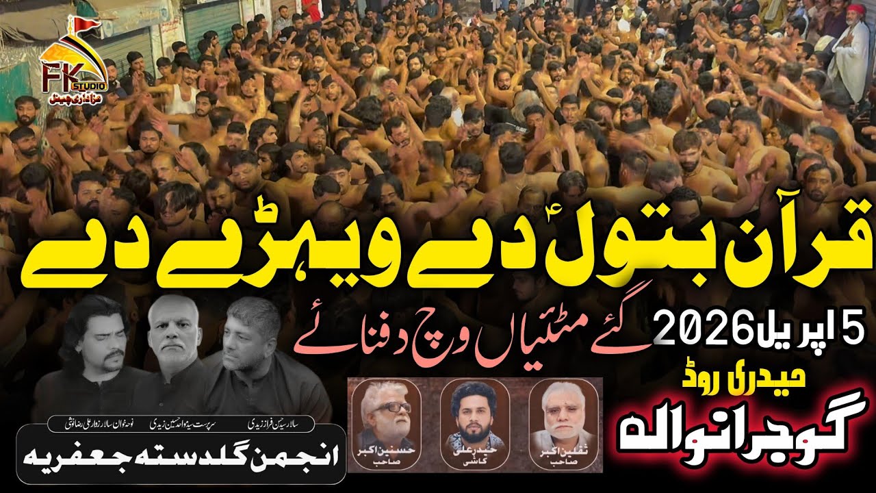 Quran Batool De Vehray De I Guldasta e Jafferia I 5 April 2026 Haideri Road #gujranwala 