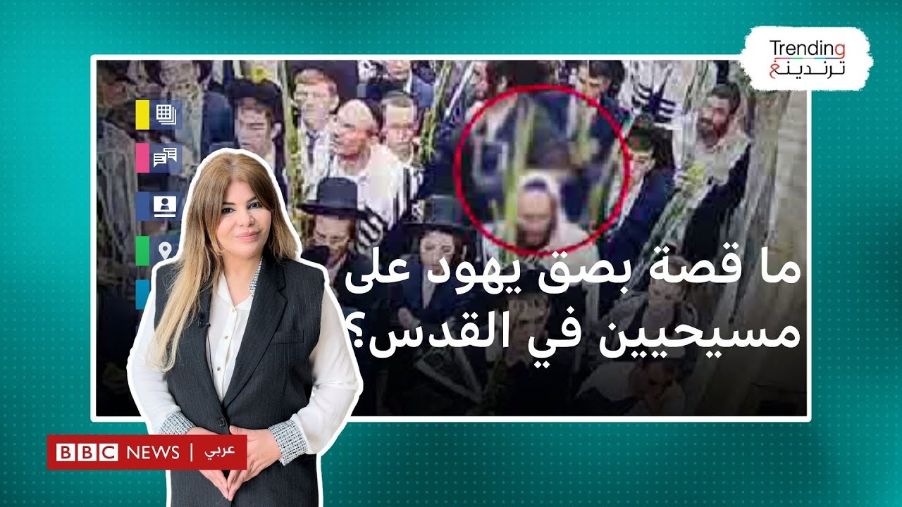يهود متشددون يبصقون على حجاج مسيحيين في القدس وتنديدات بالواقعة