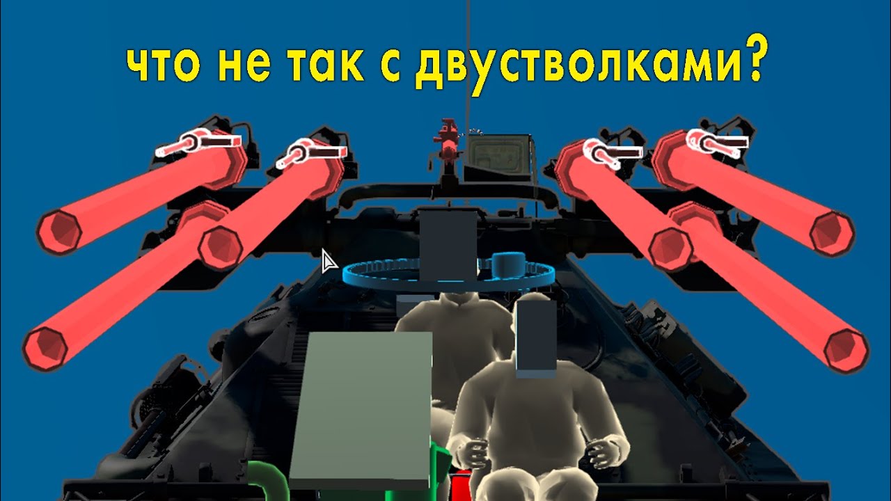 работа над улитками №2:  МНОГООРУДИЙНЫЕ ТАНКИ