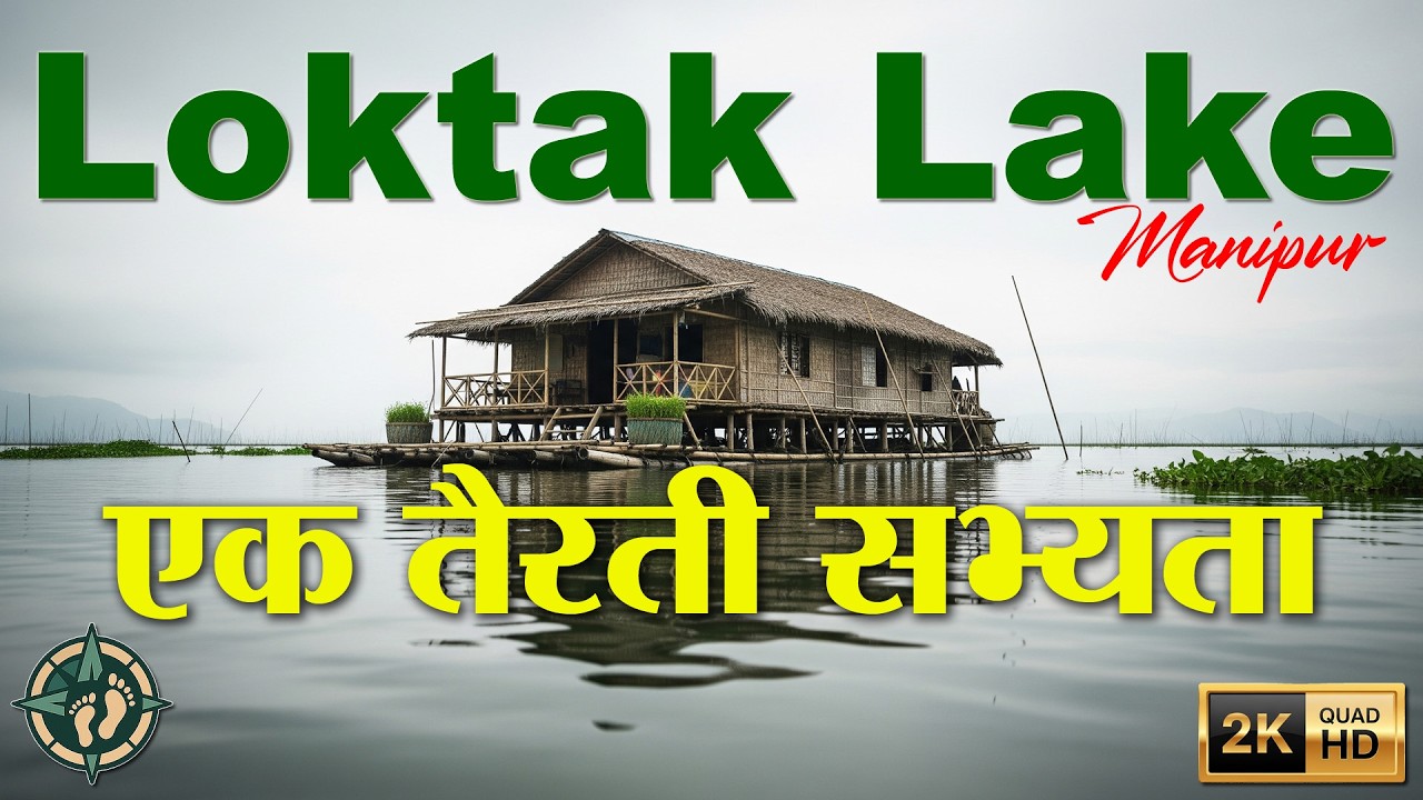 Loktak Lake Phumdi Dwellers | Life on Floating Islands in Manipur | India’s Only Floating World