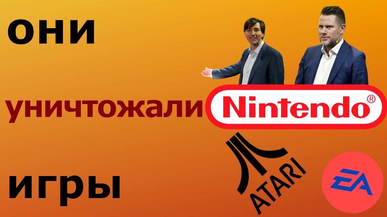 Люди и компании, уничтожающие индустрию видеоигр
