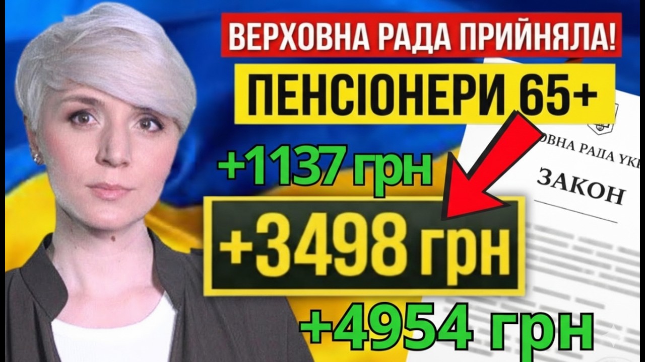 ⚡ РІШЕННЯ ПРИЙНЯТО! ДО +3498 грн ПЕНСІОНЕРАМ? ХТО ОТРИМАЄ З 1 СІЧНЯ