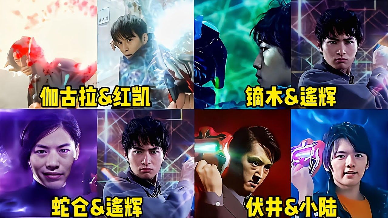 盘点奥特曼中的神同步变身名场面，你觉得那一对最像？