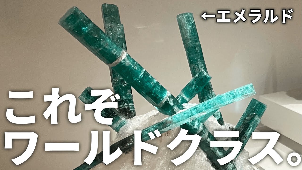 【ロンドン自然史博物館】鉱物マニアが驚嘆するワールドクラスの鉱物・宝石展示