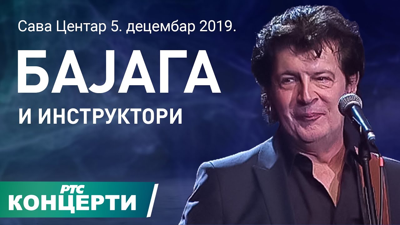 Bajaga & Instruktori - Koncert za rok grupu, orkestar i hor, 2.deo // Sava Centar 05.12.2019.