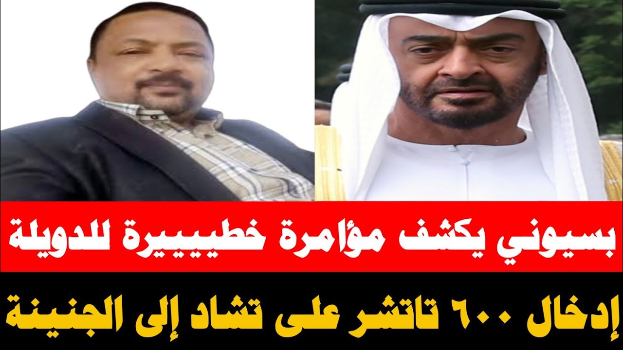 عـاجل وخــtيـرة ادخال 600سيارة بعبر تشاد الى الحنينة من الدويلة الشر لجنجا 