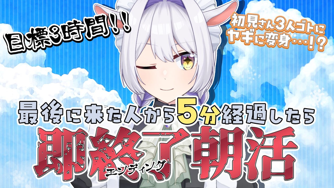 【#朝活】高評価３００も目指したい…！初見さんROMさんも大歓迎です【個人勢/ #カペラと交信中 / #vtuber 】