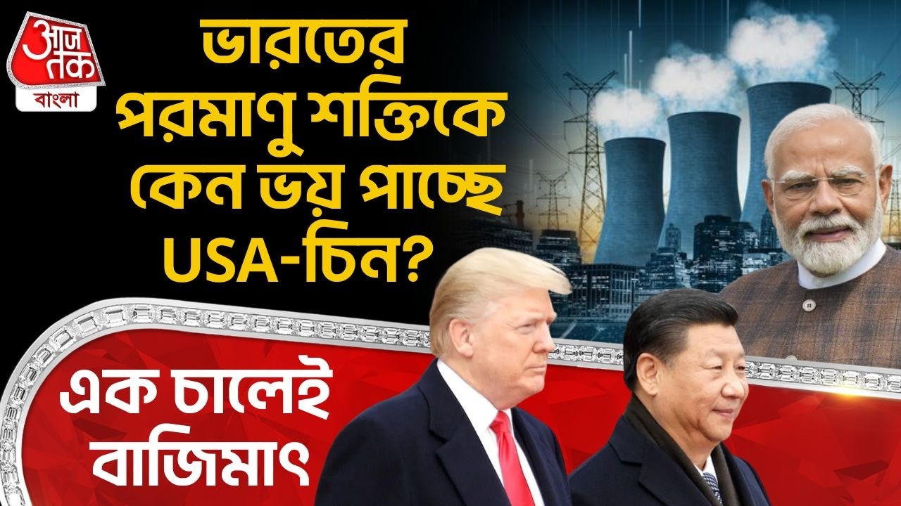 ভারতের Nuclear Powerকে কেন ভয় পাচ্ছে USA-China? এক চালেই বাজিমাৎ | PM Modi | India | WN