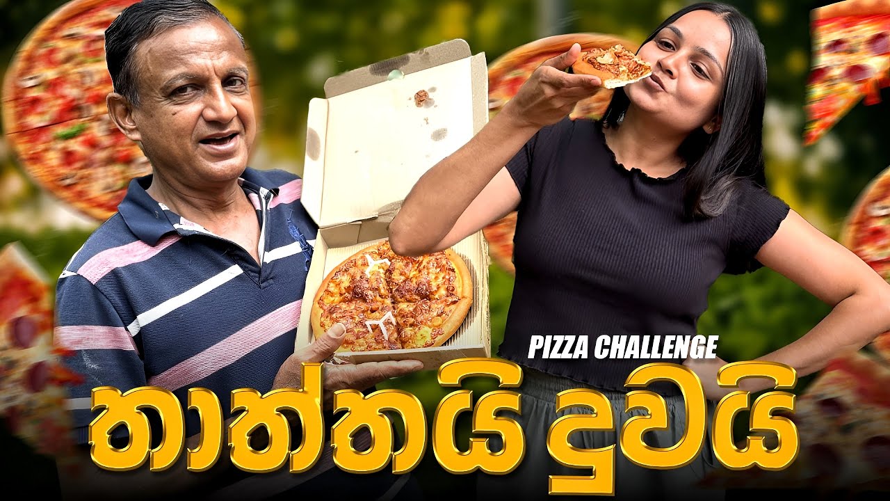 තාත්තා එක්ක කරපු Pizza Challenge එක 🍕