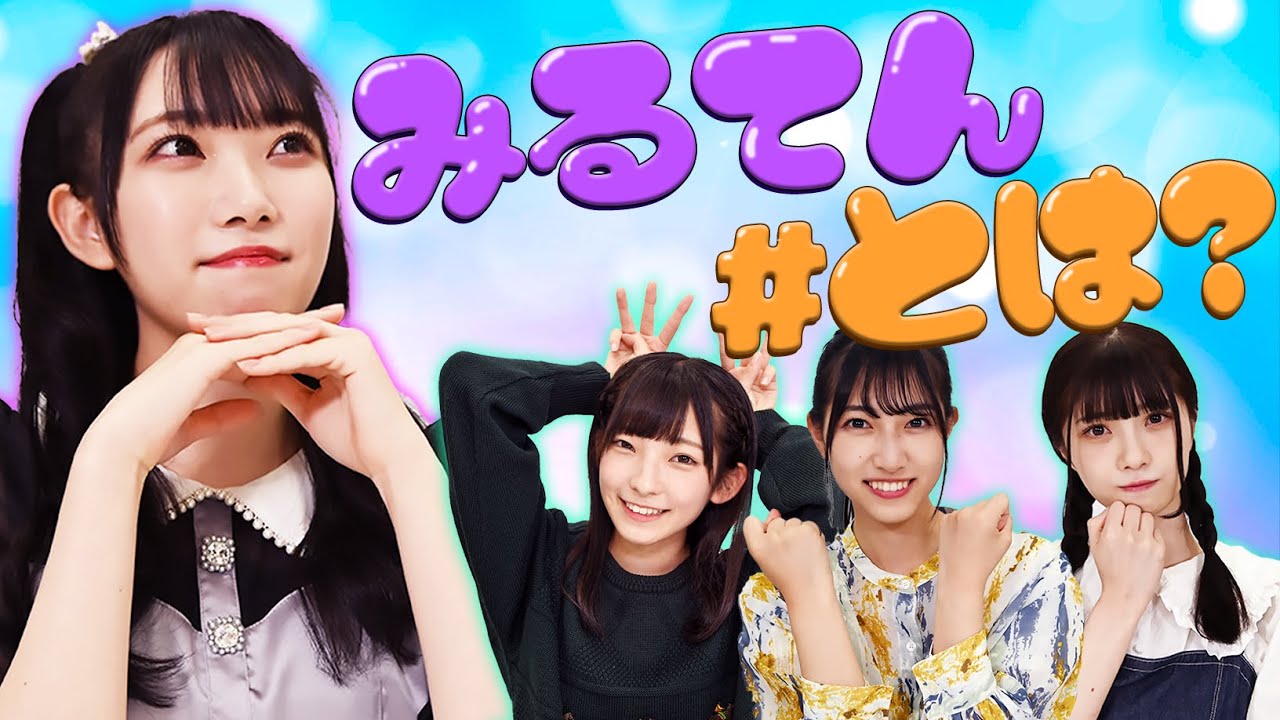 【みるてん】本田珠由記のことを一番良く知るのは誰？第一回本田王！！