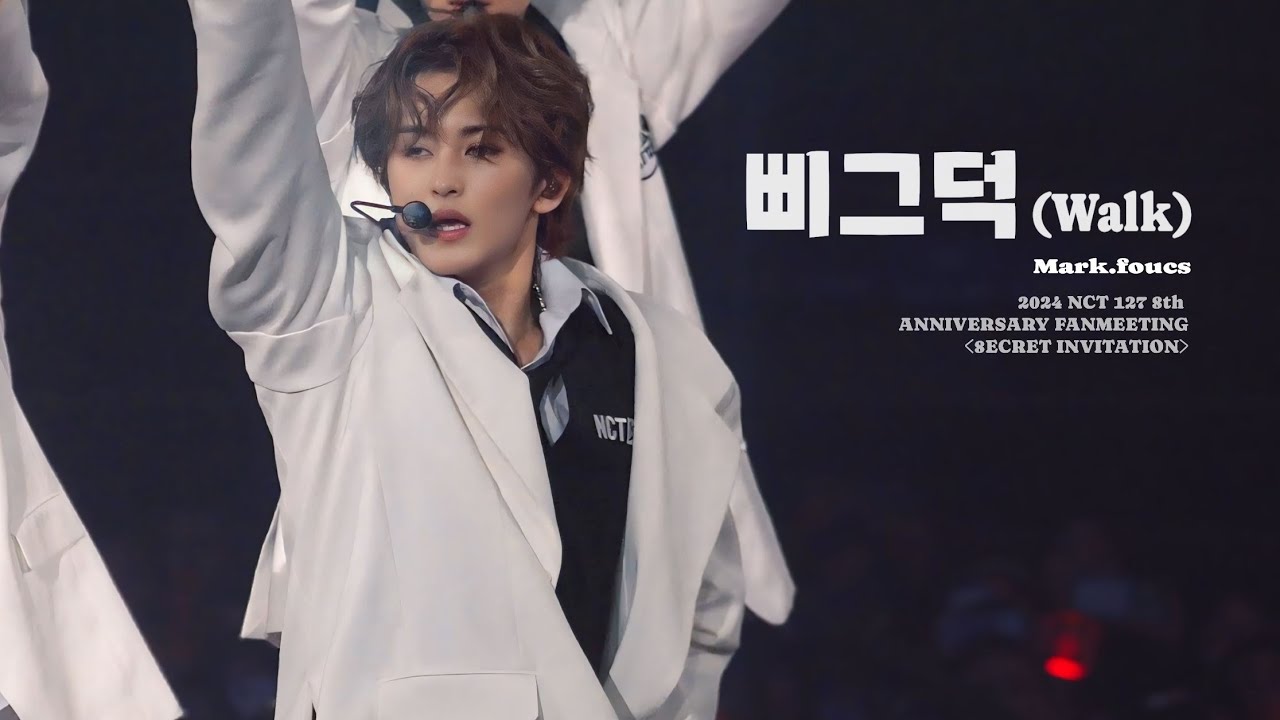 [4K] 240804 삐그덕(Walk) - NCT127 Mark.focus @NCT127 Fanmeeting 8ERPECT INVITATION