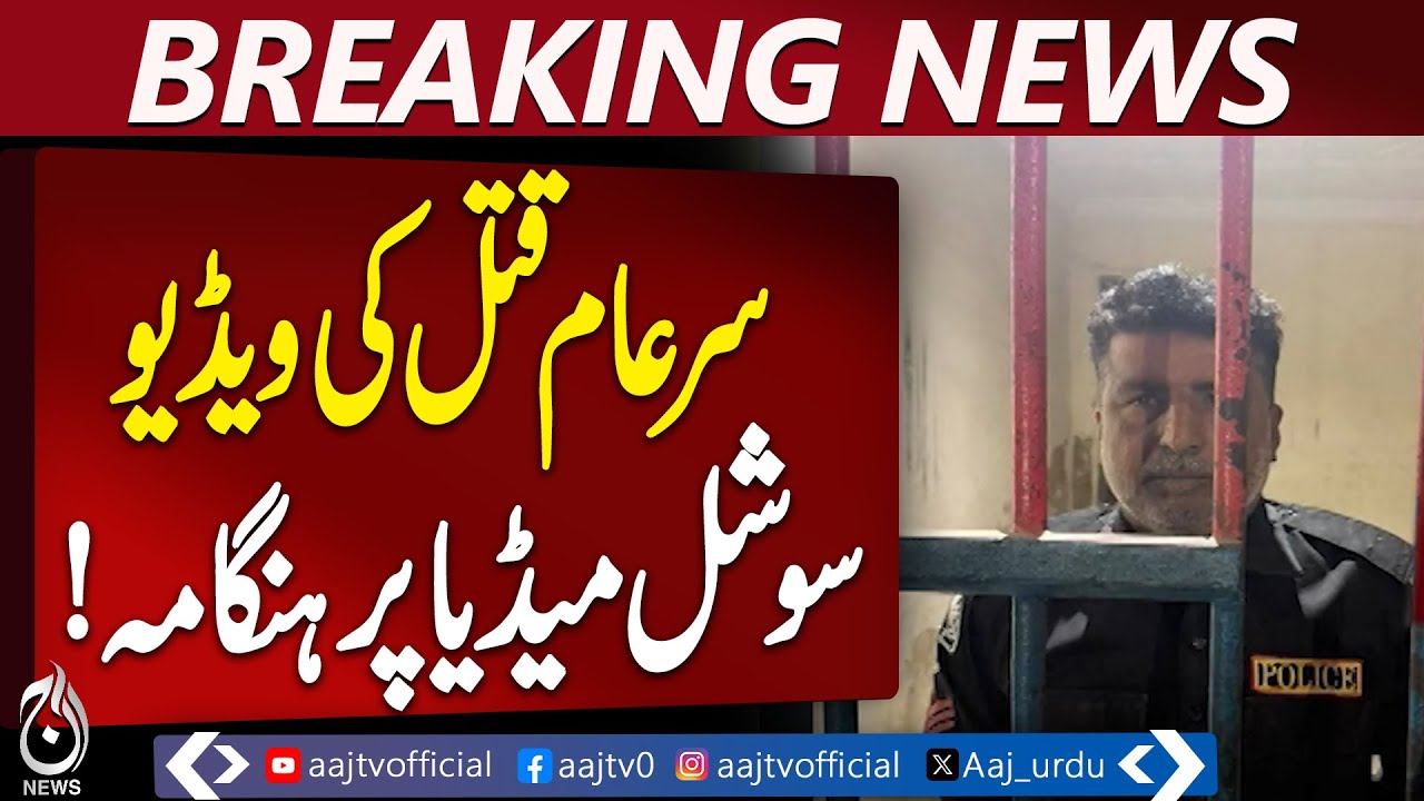 Larkana Police Controversy | Viral Video | Public Protest | Ali Gul Case - Aaj Pakistan News