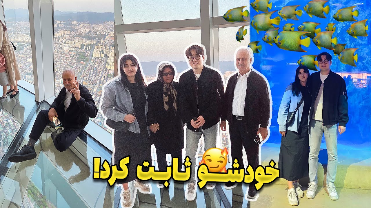 شوهر کره ایم رو با مامان بابام تنها گذاشتم!🤪