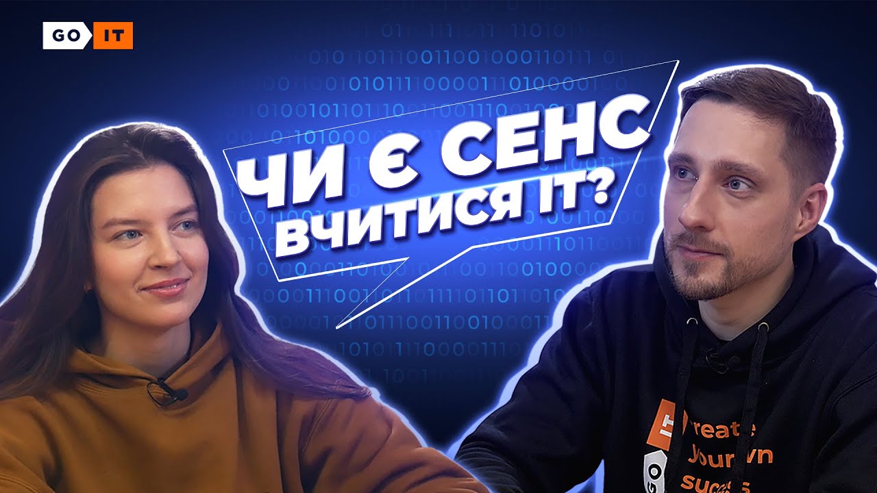 Де знаходити час на навчання для переходу в IT [Розкажи мені про IT]