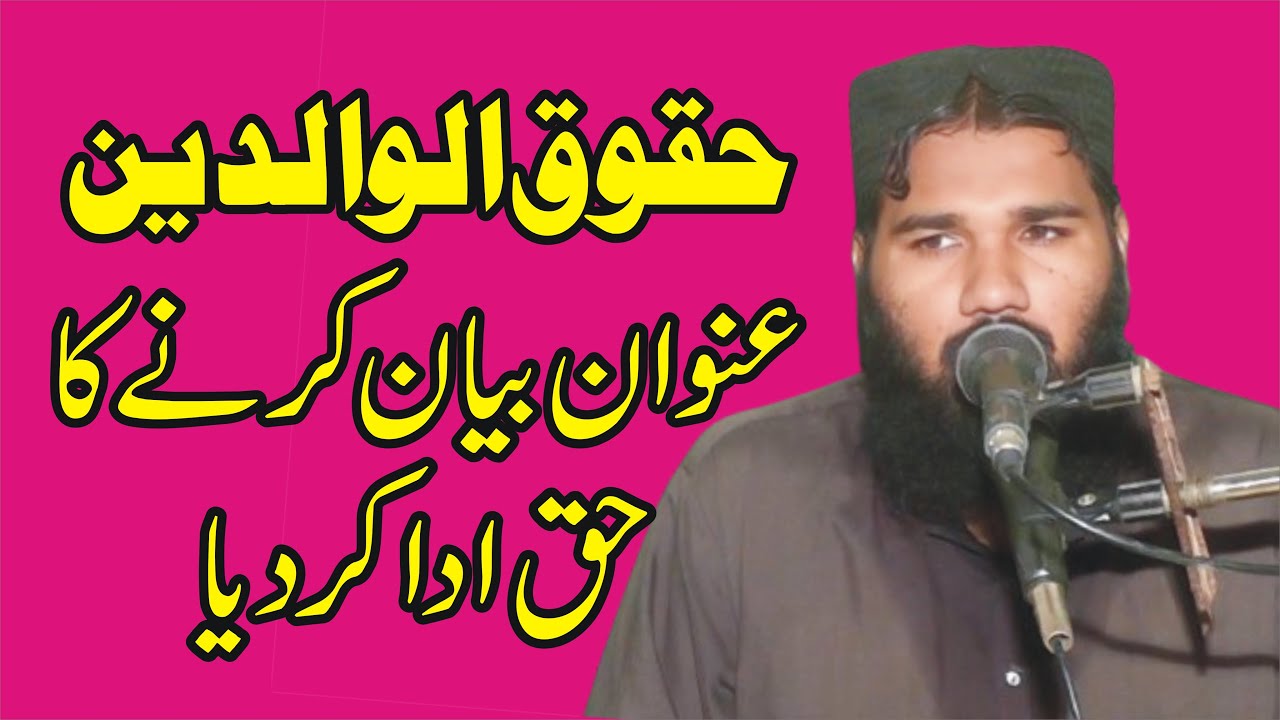 Haqooq Ul Walidin | Molana Muhammad Nasar Makki | Very Nice | Al Ehsan Islamic Center
