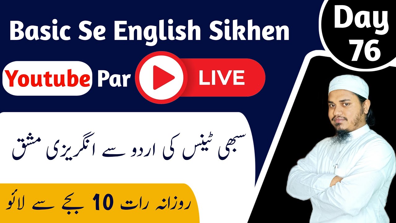 How to Learn English Easily|Urdu to English Class| Day 76