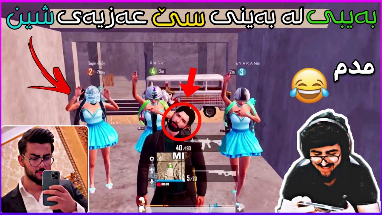 خۆشترین بەزمی (بەیبی)😂 لە روم لەگەڵ سوادێکی کچ 🥰فول بەزم 🔥😍BABY PUBG MOBILE