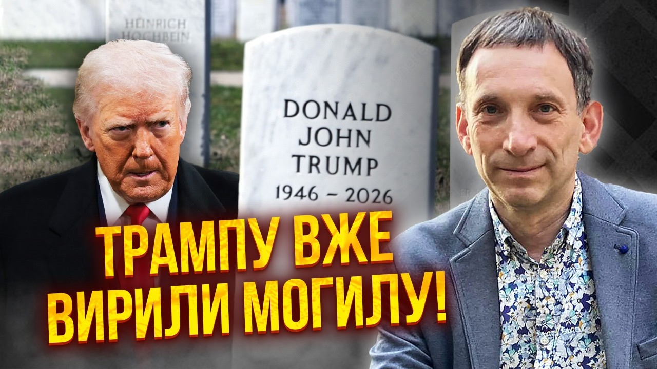 💥ПОРТНИКОВ: Іран ПІДІРВЕ ТРАМПА ПРЯМО В США! Ось який в нього ПЛАН ПЕРЕМОГИ. ЦРУ вже знайшли ЯДЕРКУ