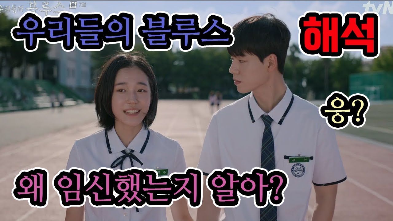 영주가 임신한 까닭은? (영주와 현이 스토리 총정리)｜《우리들의 블루스》 해석