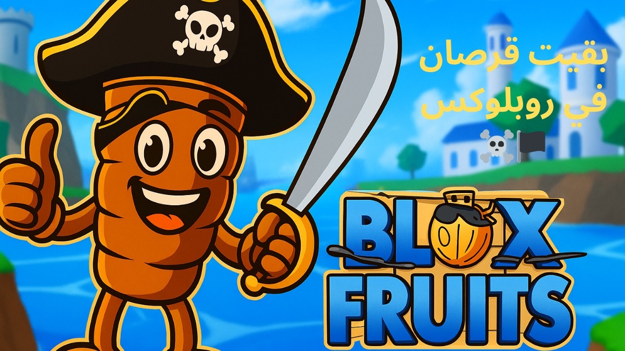 🏴‍☠️ بقيت قرصان في روبلوكس! 😱 مغامرة بحرية مجنونة وسط القراصنة 🔥 | Shawarma Gamer