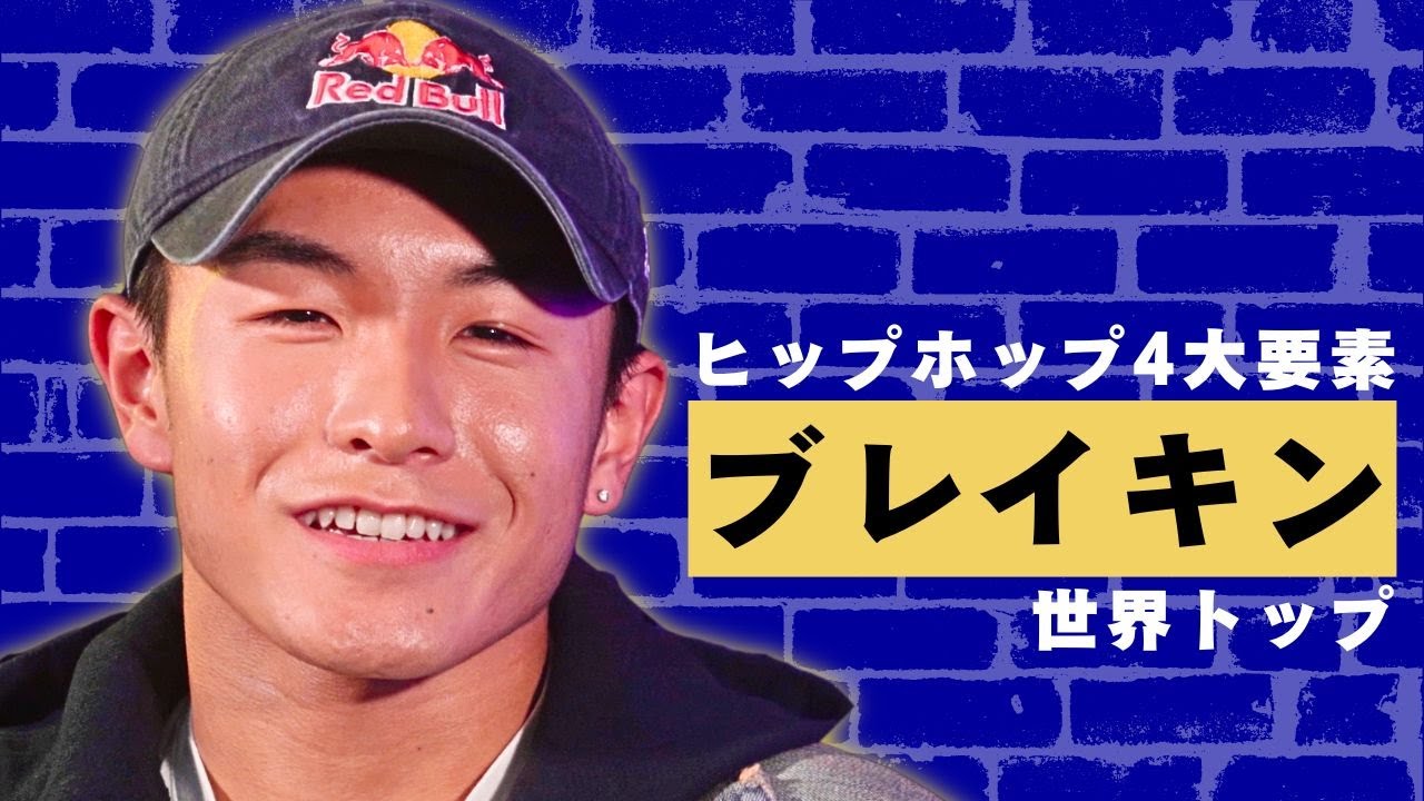 命名は先輩の遊び半分！？今大活躍のB-Boy Shigekixのオリジンストーリーとアーティストとしてのキャリア　GOLDNRUSH PODCAST Ep. 106