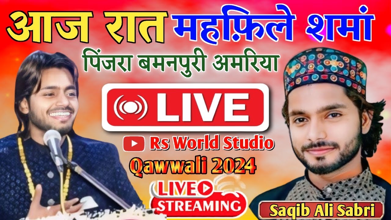 Live Sakib Ali Sabri पिंजारा वमनपुरी अमरिया पीलीभीत  @𝚁𝚜 𝚆𝚘𝚛𝚕𝚍Studio