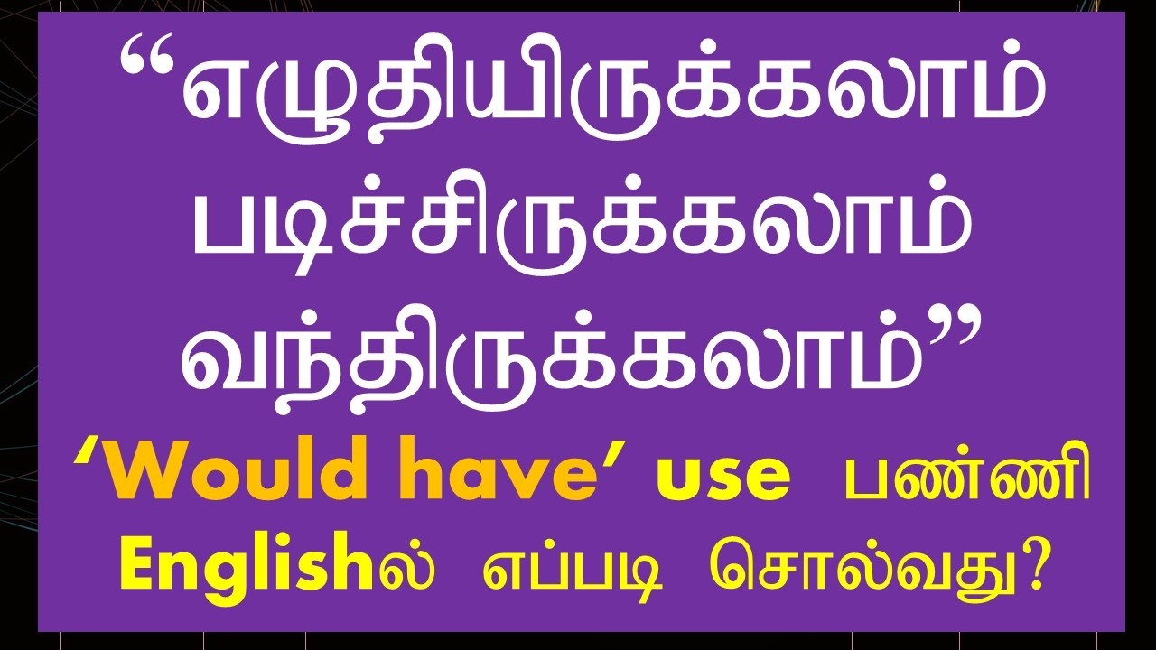 Simple Past Tense + Would Have Explained | Spoken English in Tamil | Sen Talks | English Grammar