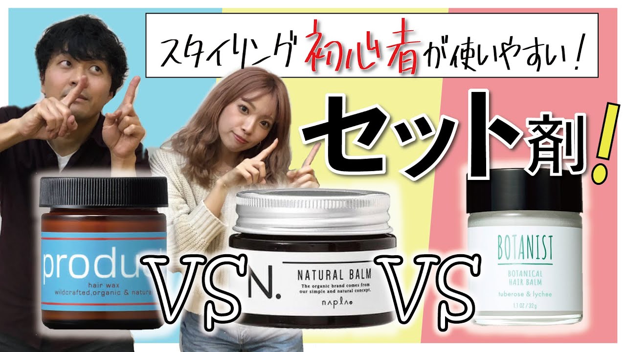 自分に合うスタイリング剤がわからない方へ！美容師がおすすめする、ラクチンにキレイ見せアイテム紹介！