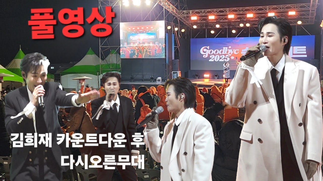 김희재 간절곶 해맛이 송년콘서트 무삭제 풀영상 