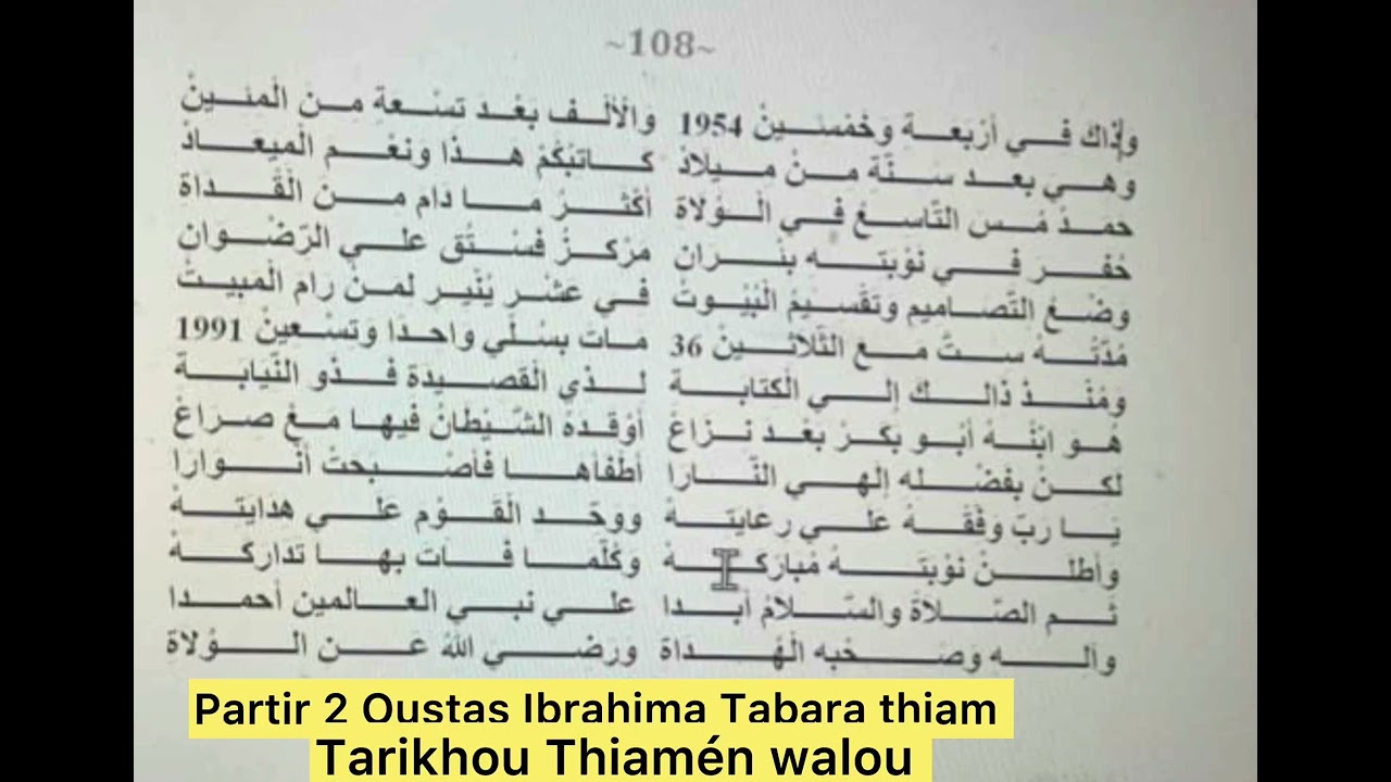 Partir 3Tarikhou Thiamén walo oustaz Ibrahima tabara thiam