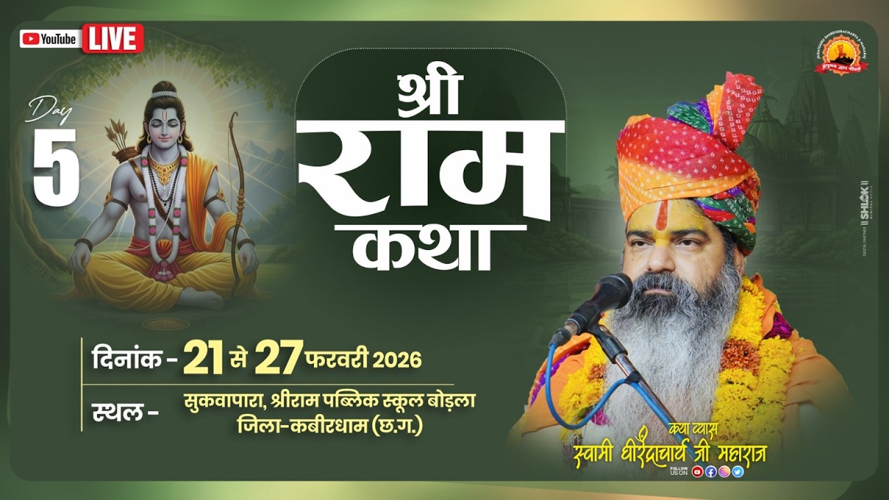 Live Day 05 || Shri Ramkatha By Dhirendracharya Ji Maharaj|| Bodla Kawardha C.G