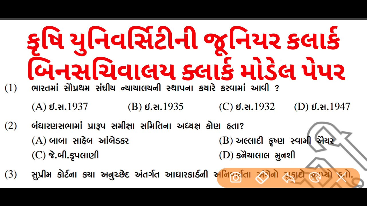Krushi University Junior Clerk Model Paper 2019 Binsachivalay Clerk Model Paper 2019