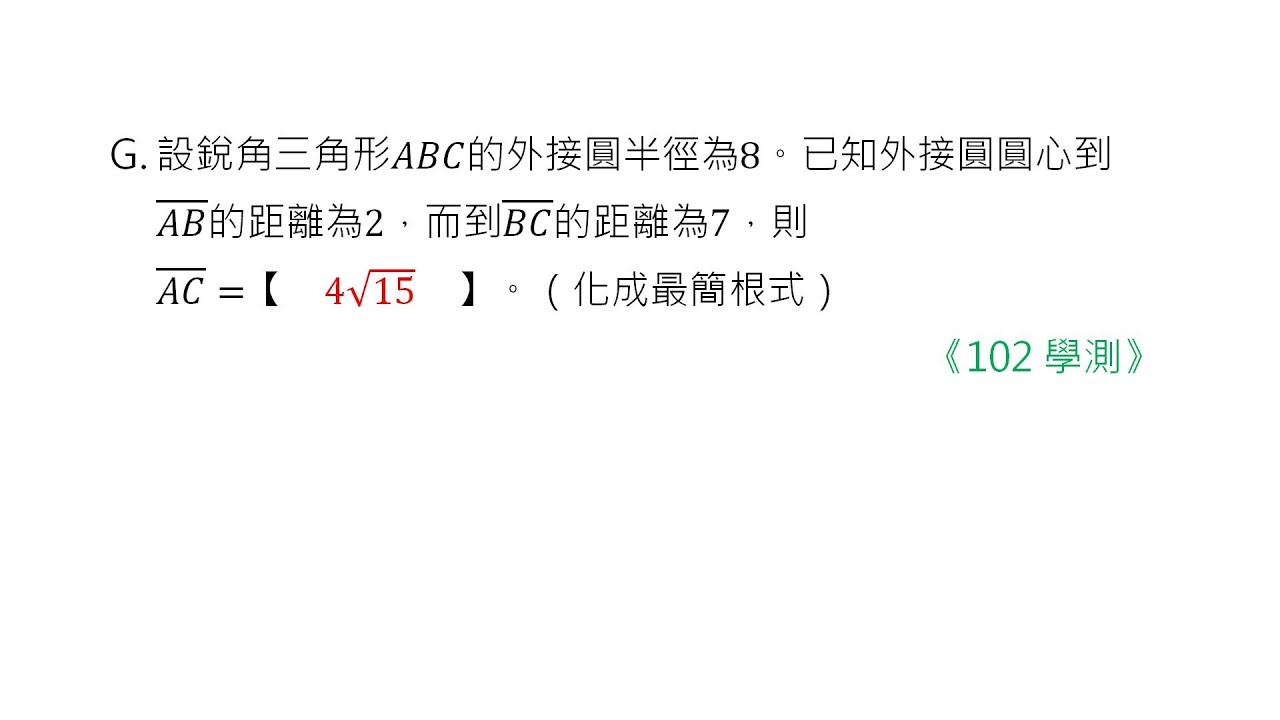 [高中][102學測][選填G][正弦定理、合角公式][尹正數學]