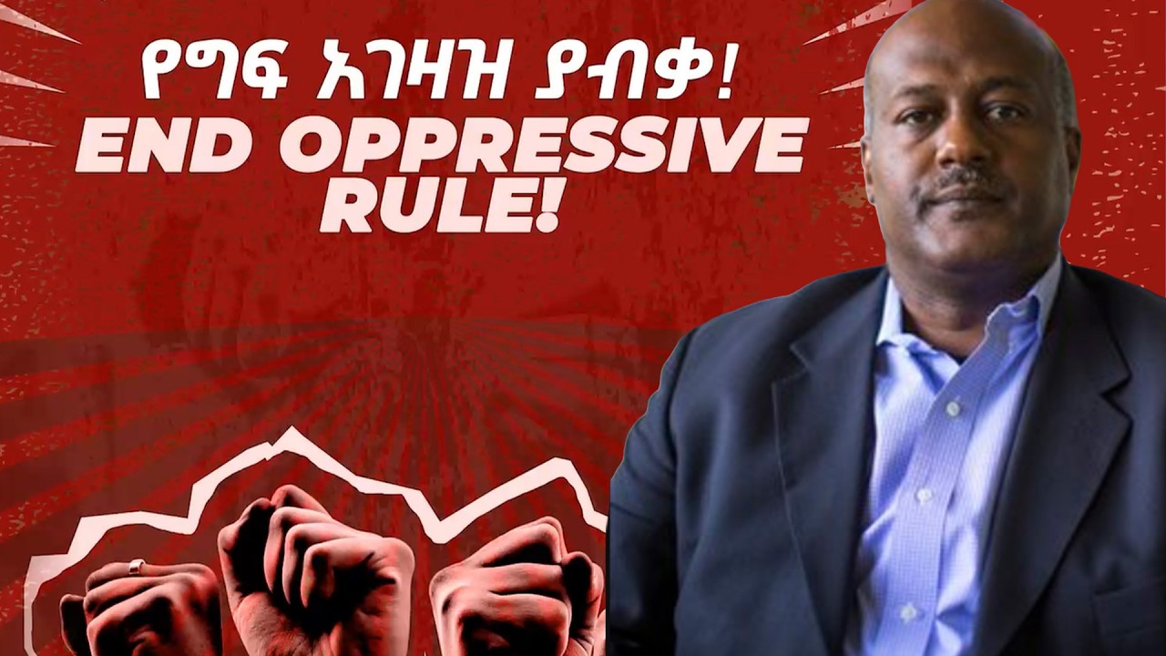Anchor Media የአቶ ነአምን ዘለቀ ወቅታዊ መልዕክት