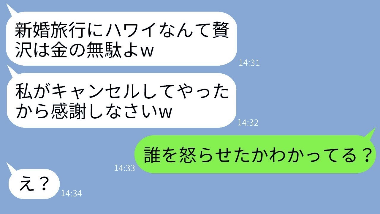 結婚式の日に新婚旅行を一方的にキャンセルした姑「無駄にお金を使うなw」→得意気な性格の悪い姑が、嫁にある真実を告げられた時の反応がwww