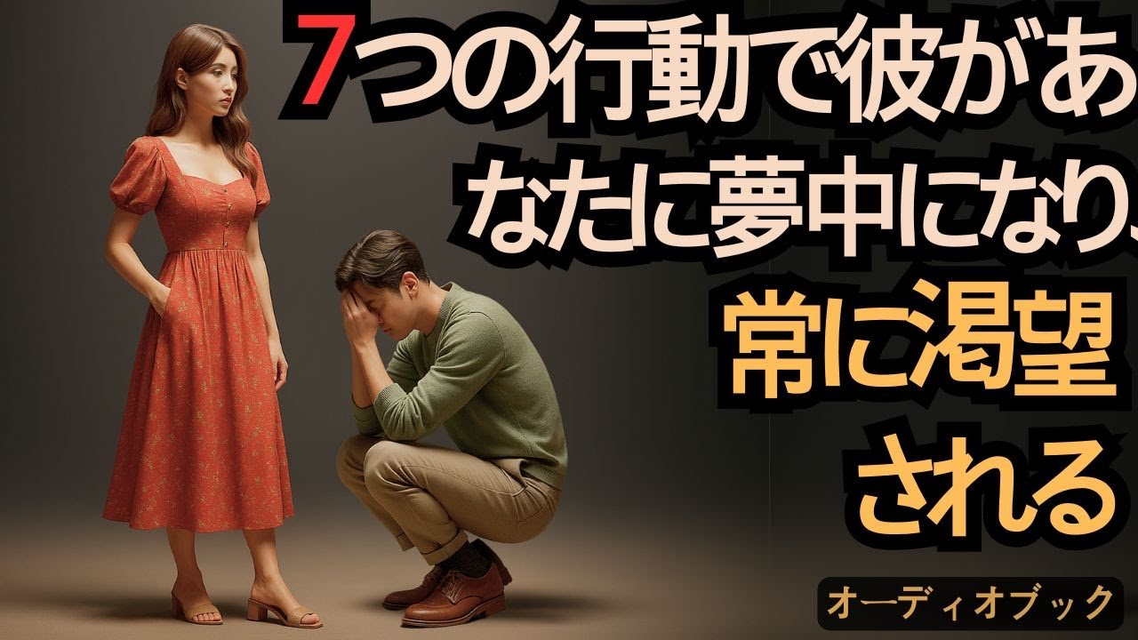 7つの行動で彼があなたに夢中になる - そうすれば彼はあなたを渇望するようになる | 凛女 | デートの秘訣 | 男性の心をつかむ