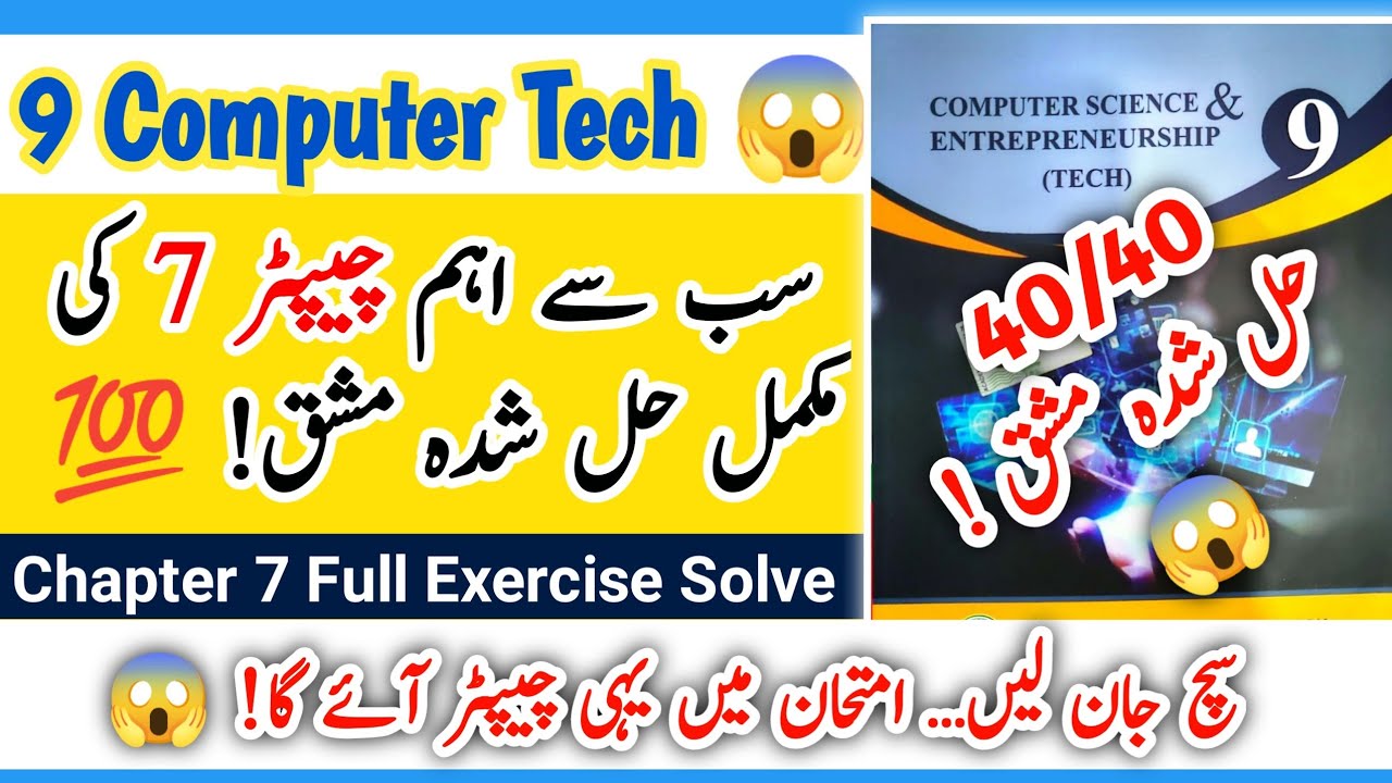 9 Class Computer Science Tech Chapter 7 Exercise Complete Solve | Computer Tech | Study With Adnan
