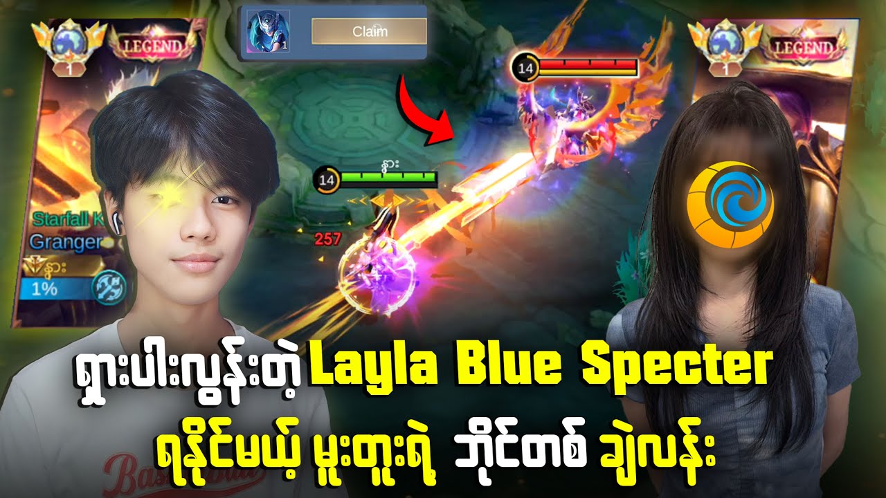 Granger Vs Lesley ကိုအနိုင်ယူခဲ့ရင် ရှားပါးတဲ့ Layla Blue Specter ရမယ့်အခွင့်အရေးတဲ့ 😍😍🔥🔥
