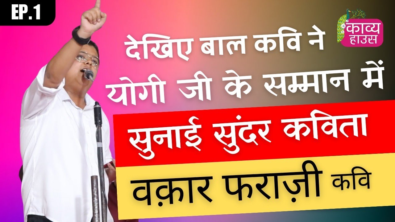 Ep.1 Waqar Farazi | Akhil Bhartiy Kavi Sammelan 2023 Phalawda, Meerut | Kavya House
